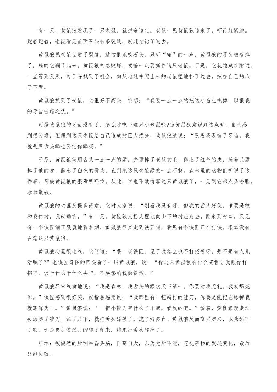 最全伊索寓言故事合集_第5页