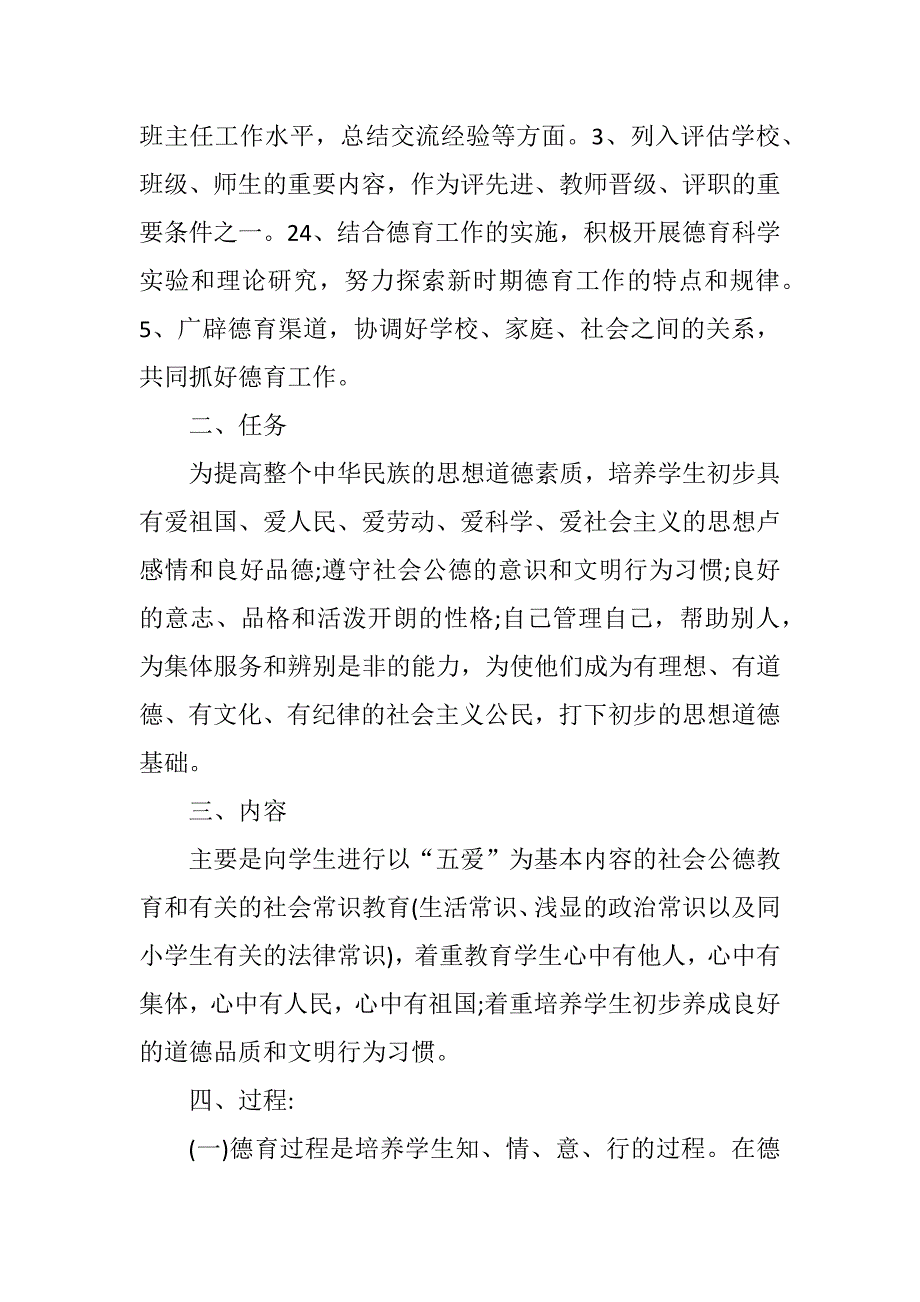 小学学生管理制度和小学学生课外阅读活动实施方案（汇编）_第2页