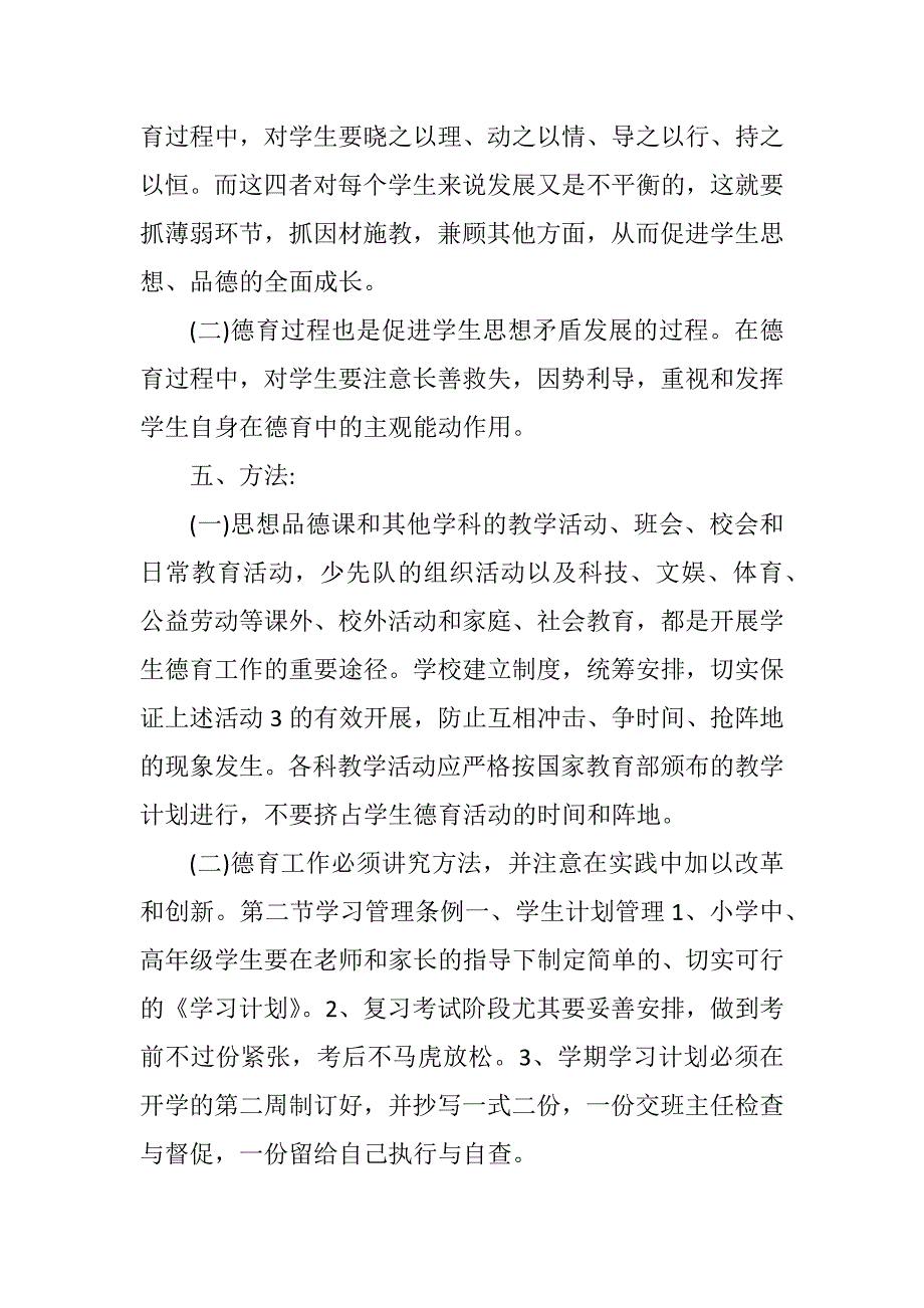 小学学生管理制度和小学学生课外阅读活动实施方案（汇编）_第3页