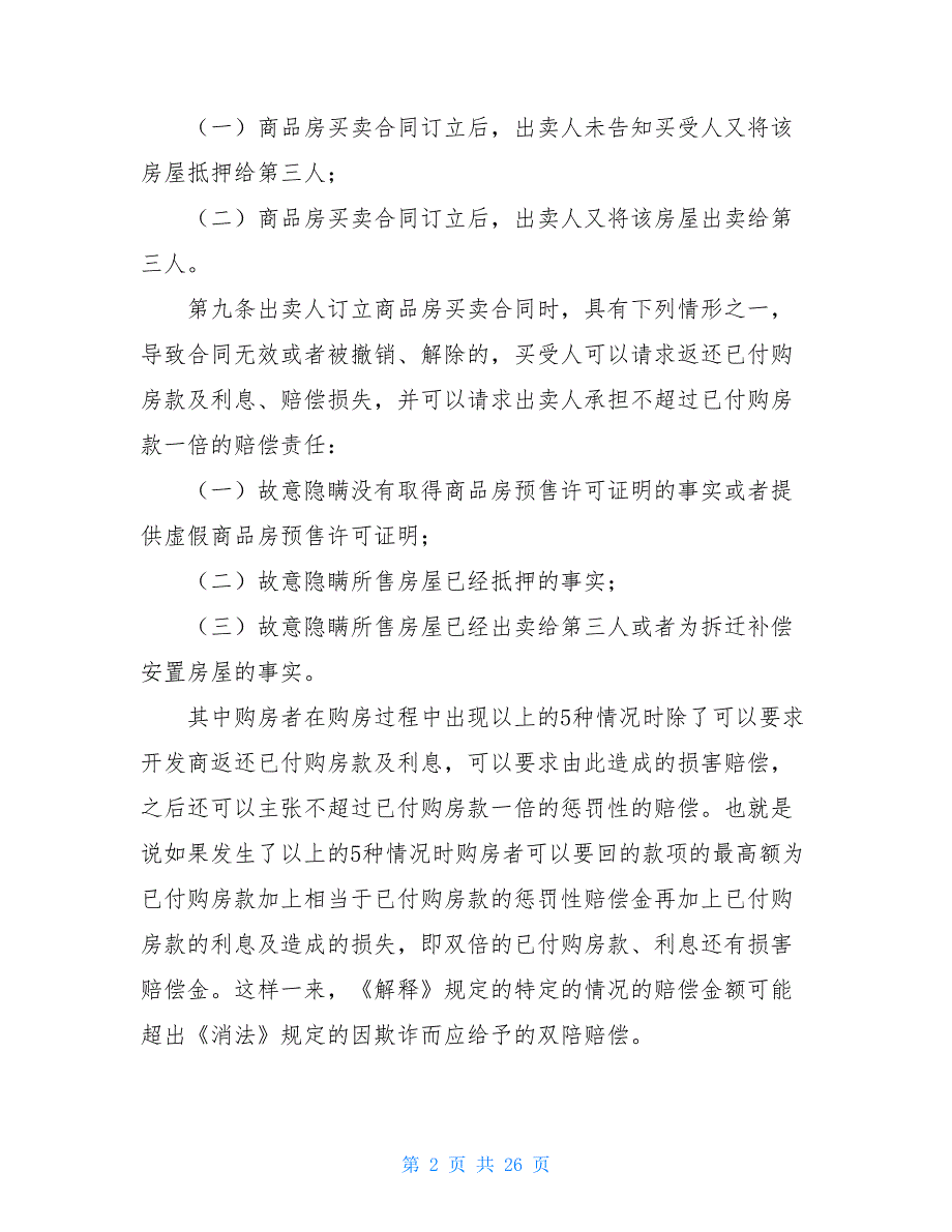 2021年商品房买卖合同范文合集6篇_第2页