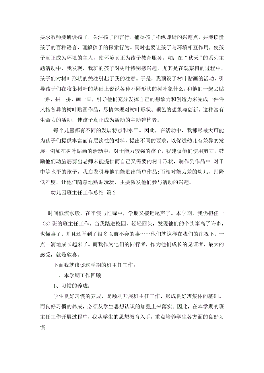 2021年幼儿园班主任工作总结汇总六篇_第3页