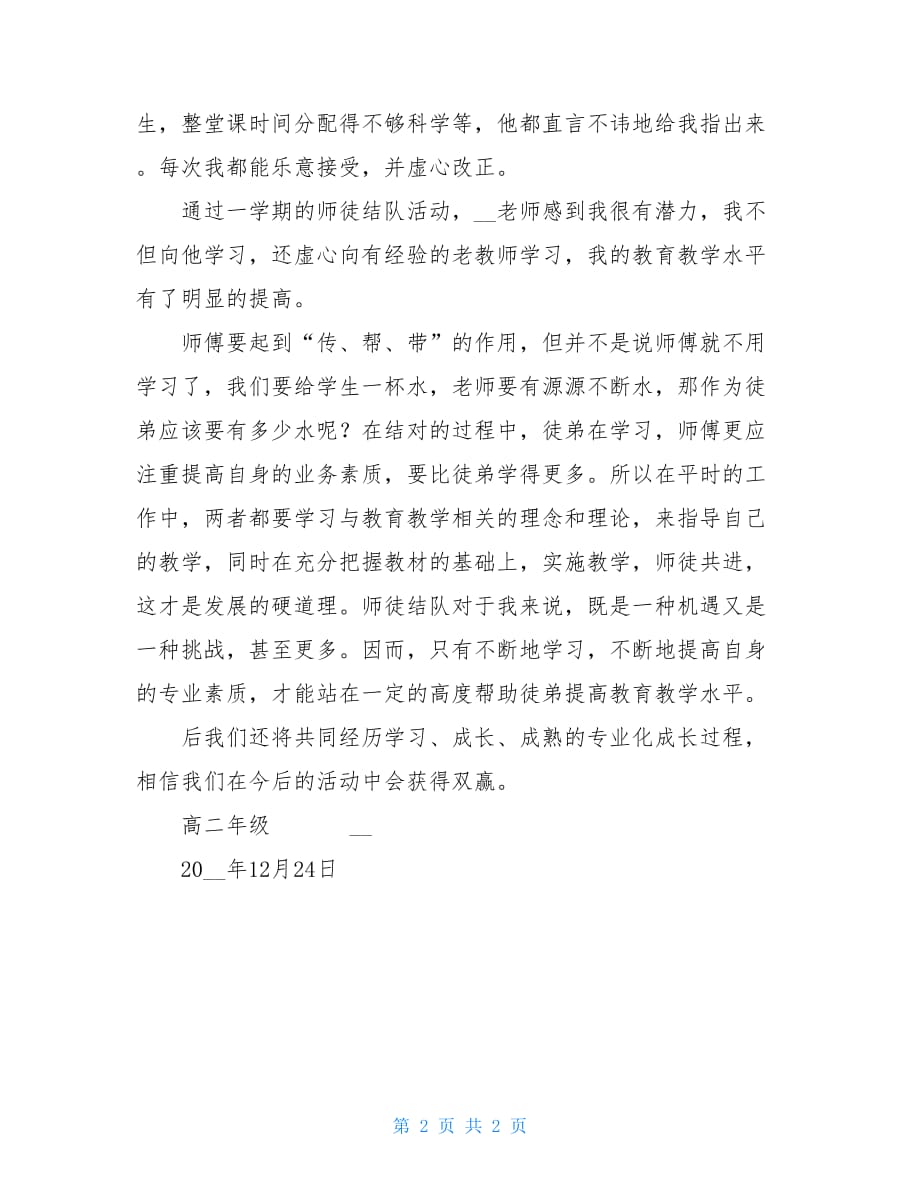 师徒关系总结_第2页