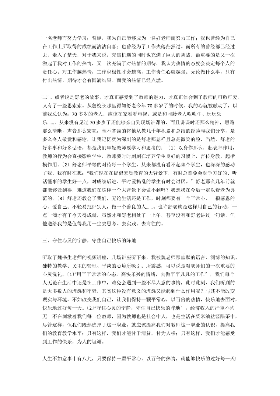 2011年暑假教师假期培训学习心得体会集锦 - 学习心得体会_第3页