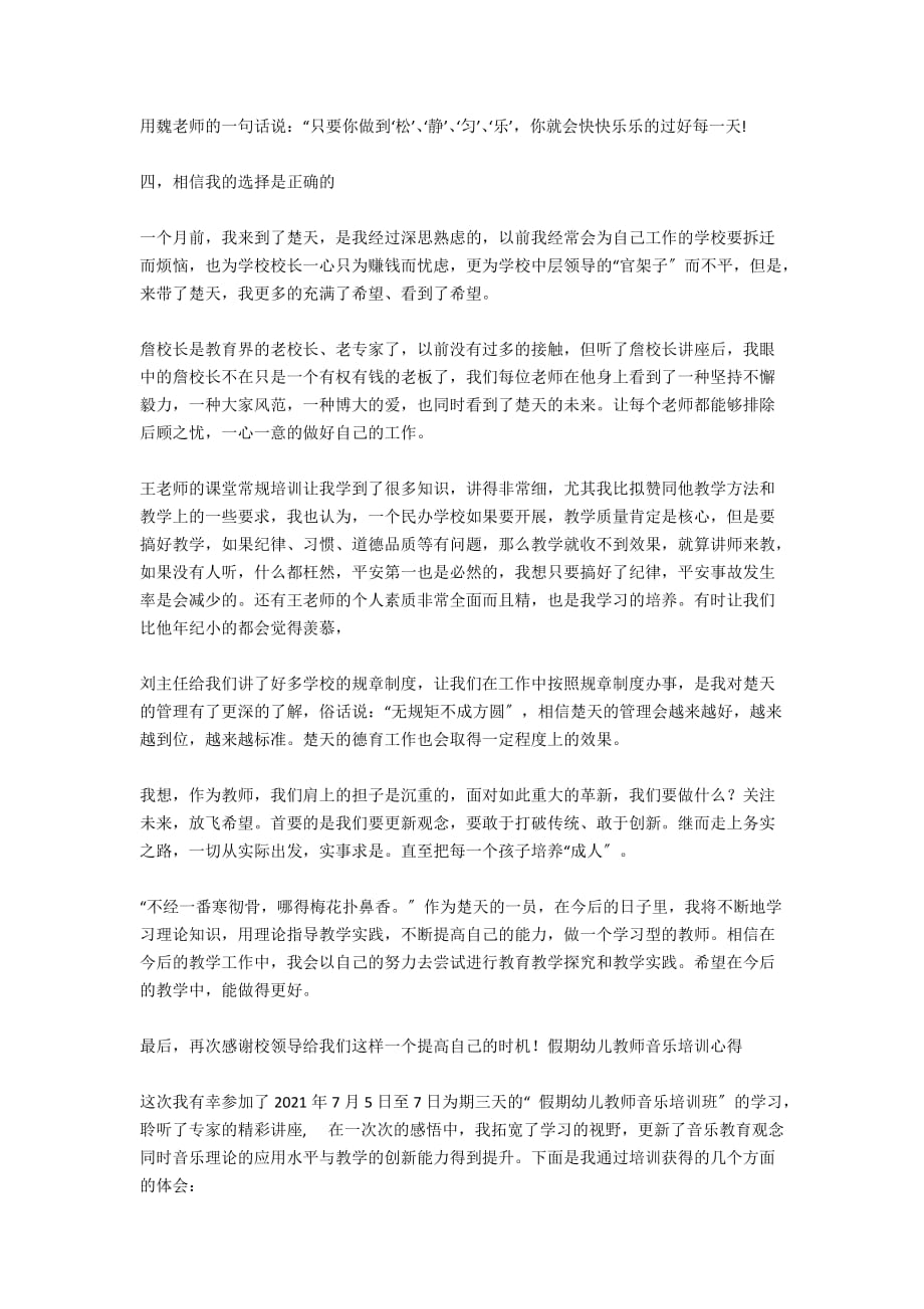 2011年暑假教师假期培训学习心得体会集锦 - 学习心得体会_第4页