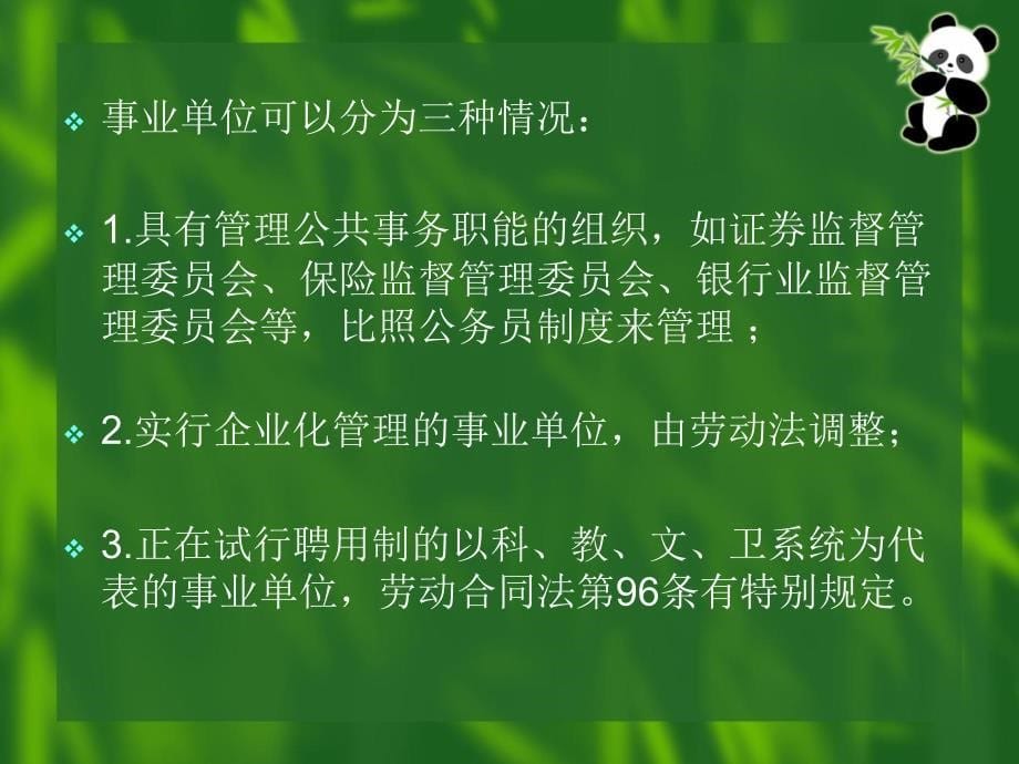 [精选]劳动合同法概述(ppt 28页)_第5页