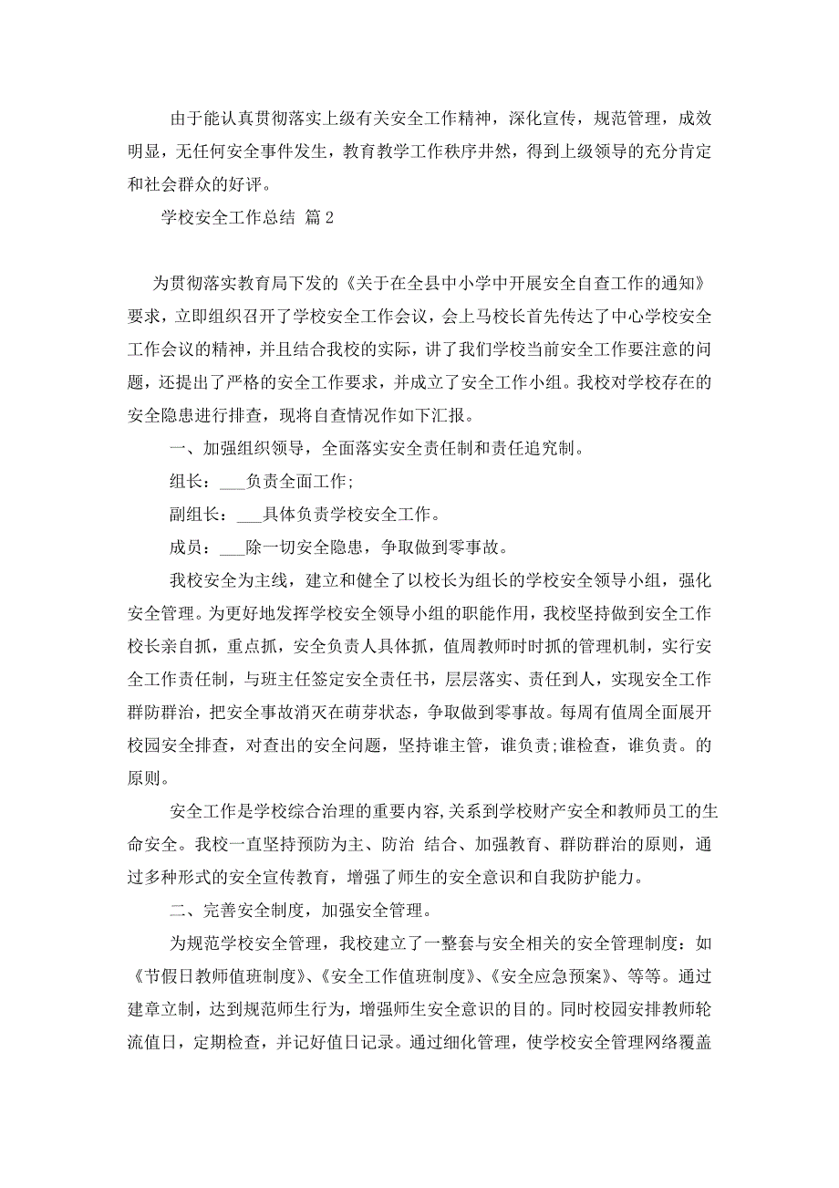 2021年学校安全工作总结六篇_第4页