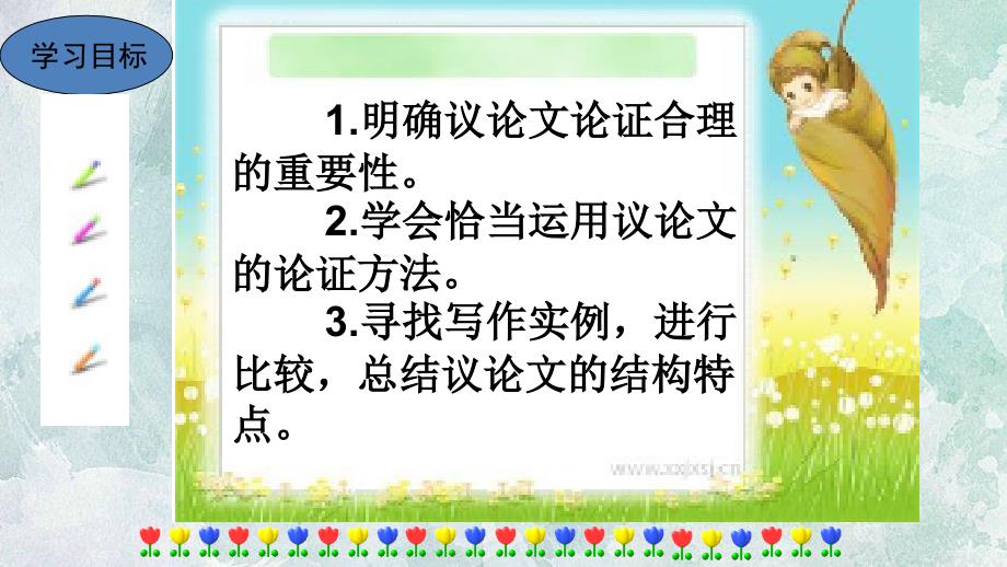 2018年秋人教部编版九年级上册语文课件：第五单元 写作 论证要合理(共11张PPT)_第2页