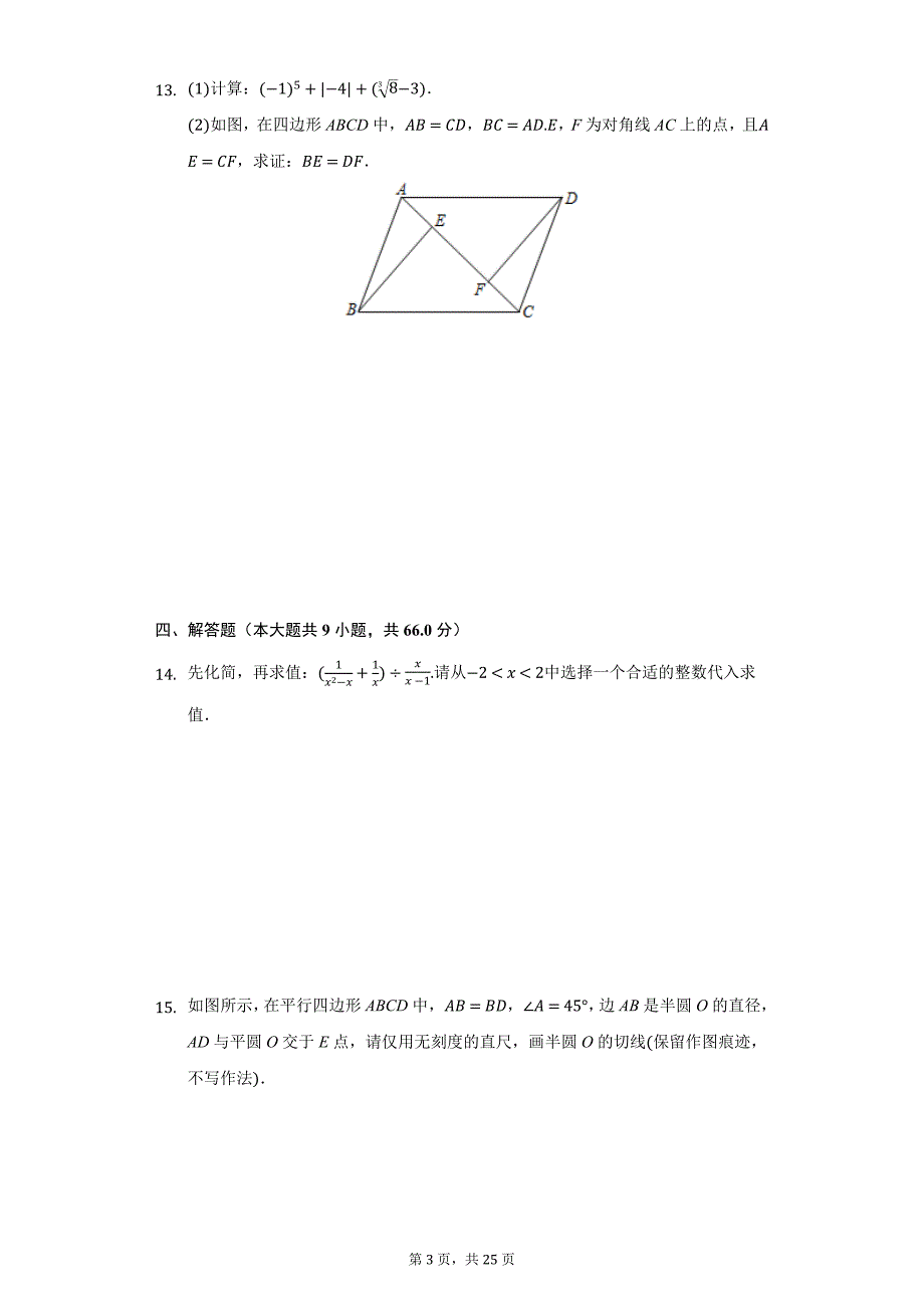 2021年江西省南昌市中考数学第二次调研试卷（附详解）_第3页