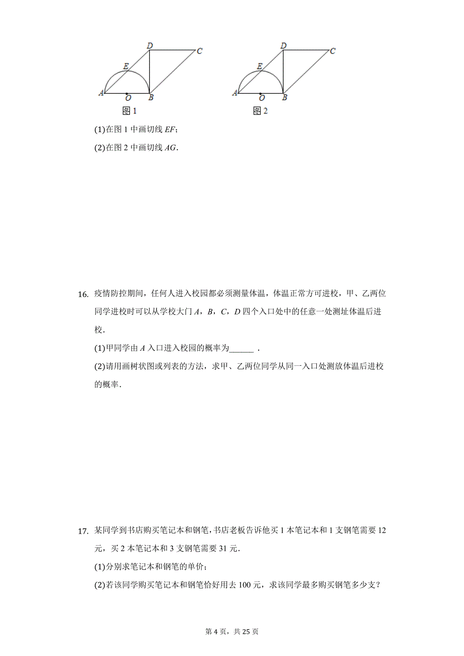 2021年江西省南昌市中考数学第二次调研试卷（附详解）_第4页