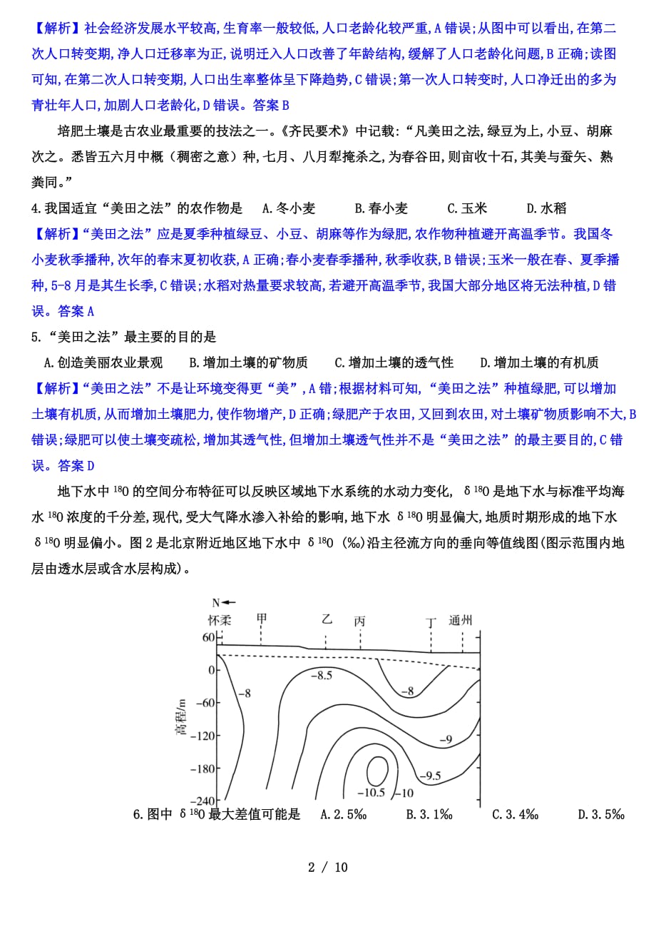 2021年新高考终极押题卷高考地理（8）（解析版）_第2页