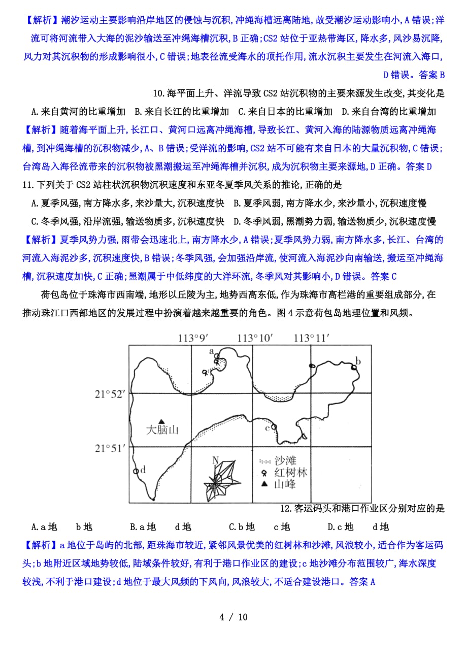 2021年新高考终极押题卷高考地理（8）（解析版）_第4页