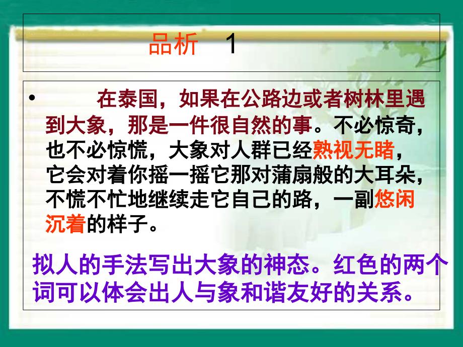 五年级下册语文课件-27 与象共舞｜人教新课标_第4页