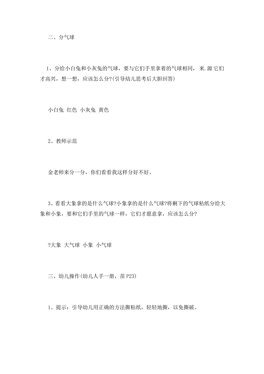 2021年幼师教学案例及教学反思总结_第3页