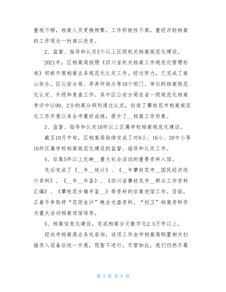 档案局目标任务完成情况及工作思路 目标任务完成情况总结_第2页