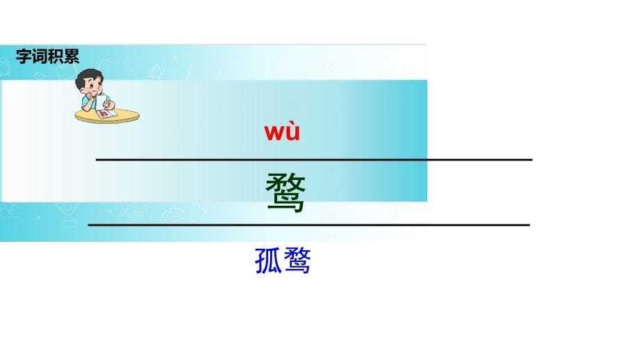 五年级下册语文课件-2 暖流∣苏教版 (共22张PPT)_第5页