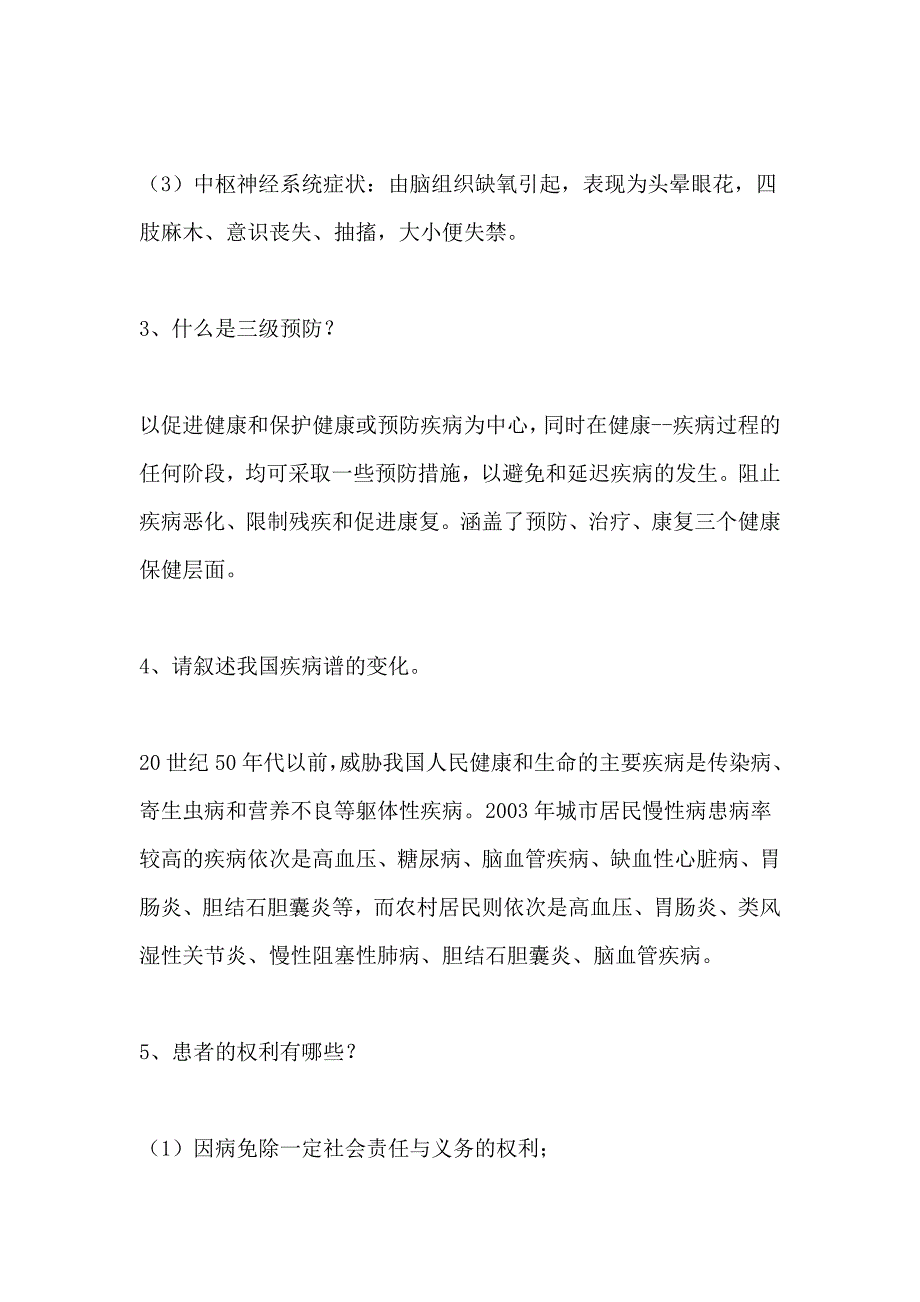 2021年5.12护士节知识竞赛问答题100题及答案（精品）_第2页