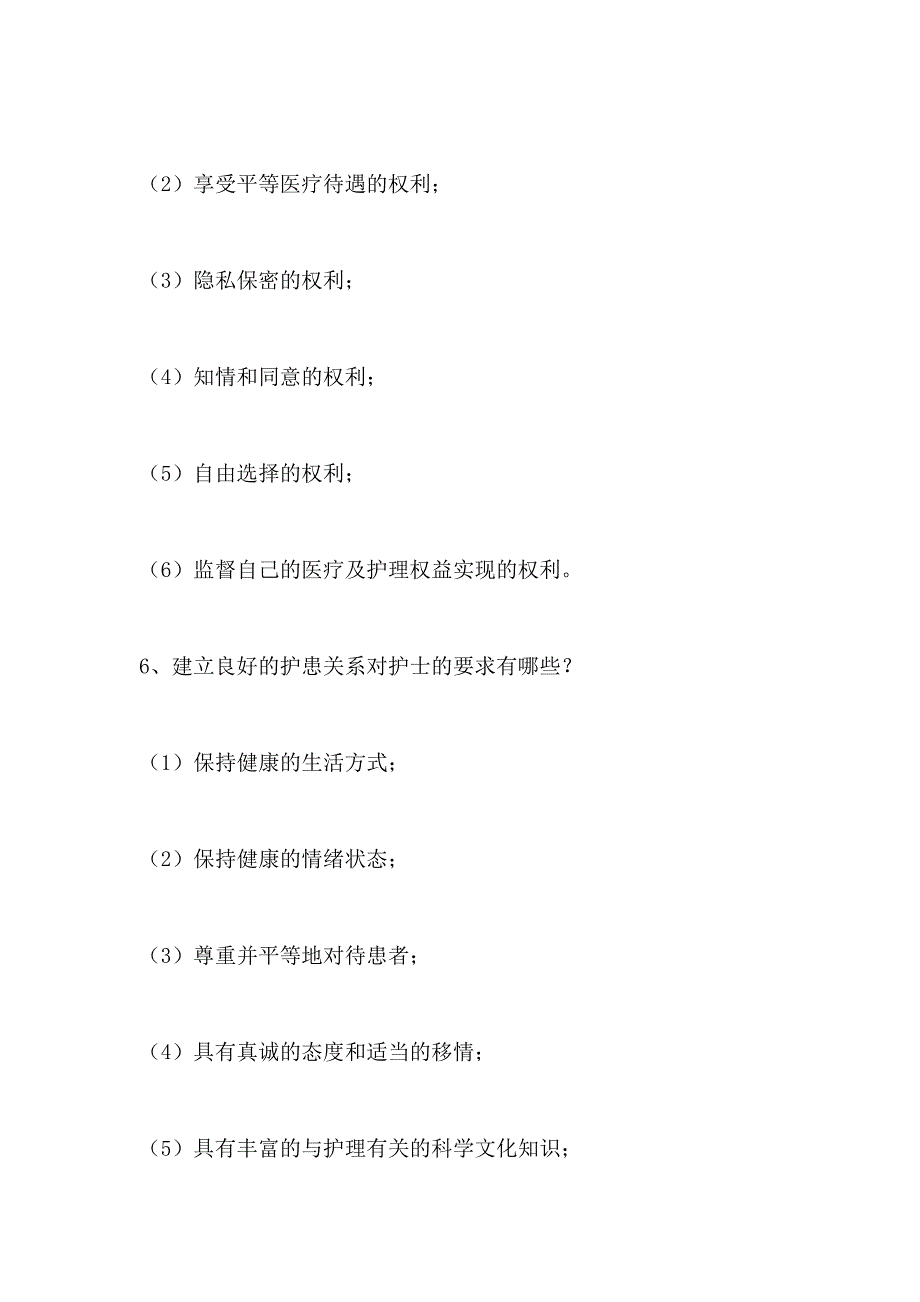 2021年5.12护士节知识竞赛问答题100题及答案（精品）_第3页