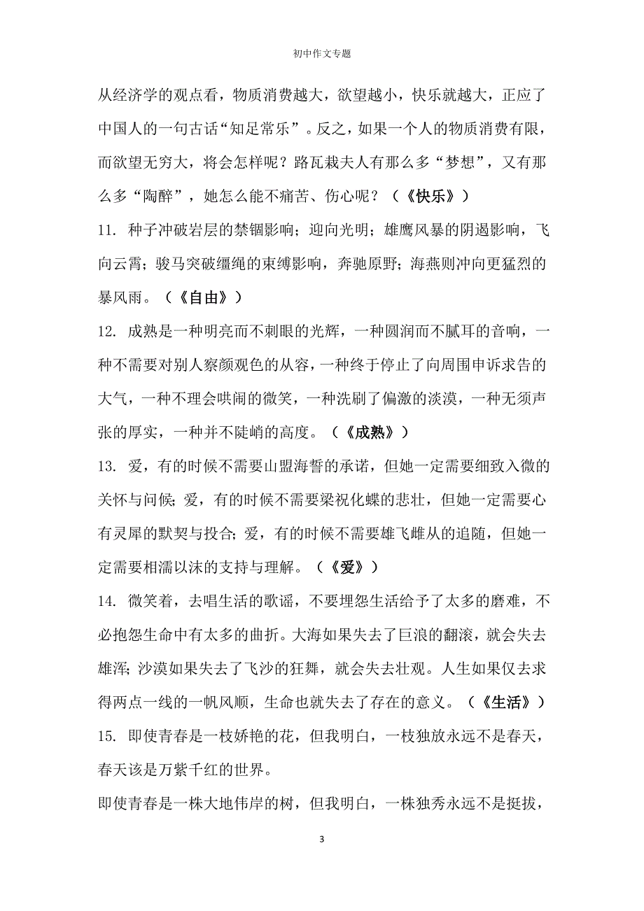 初中语文写作作文开头、结尾常用例句参考（30个万能开头+46个万能结尾作文通用句子）_第3页