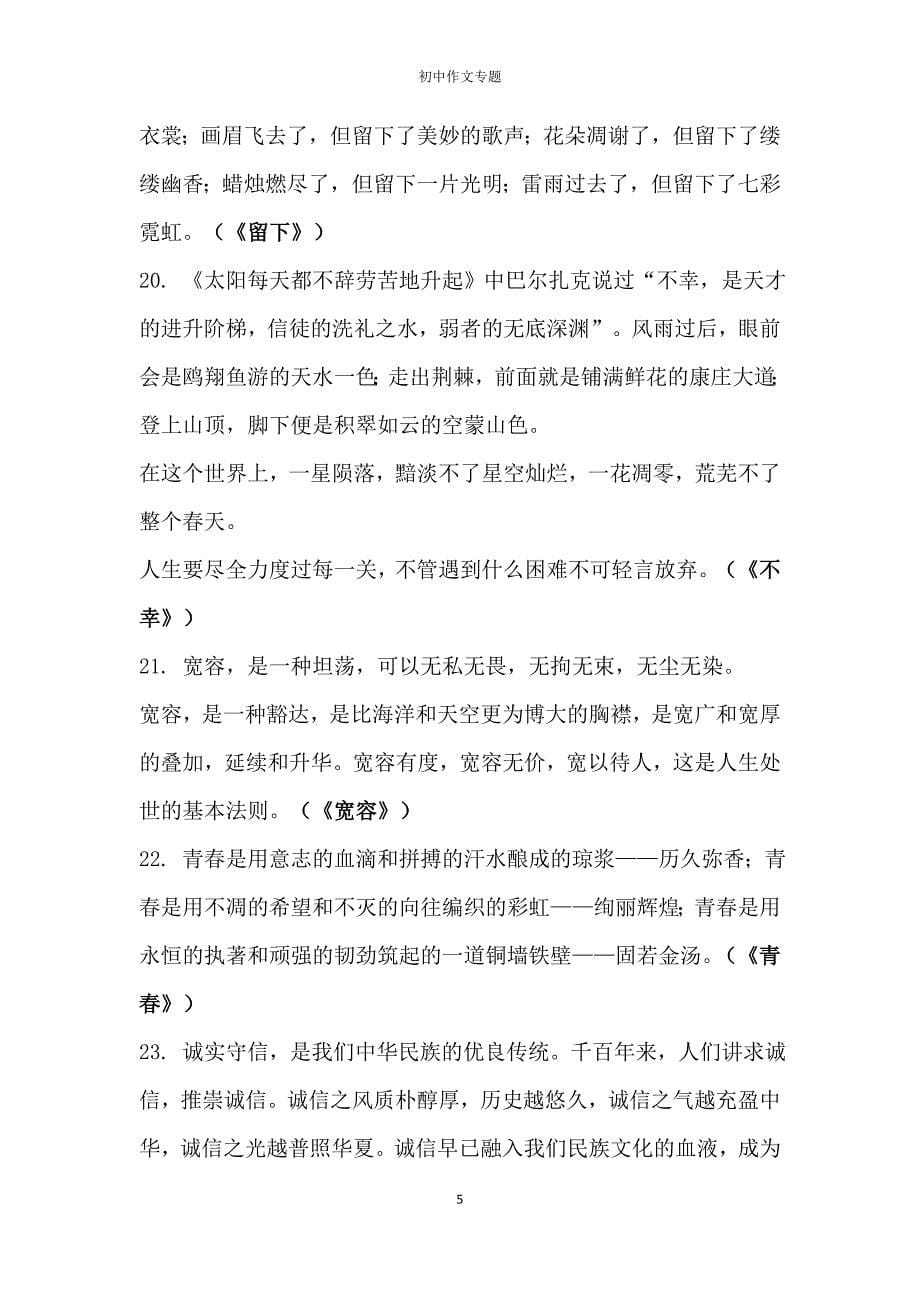 初中语文写作作文开头、结尾常用例句参考（30个万能开头+46个万能结尾作文通用句子）_第5页