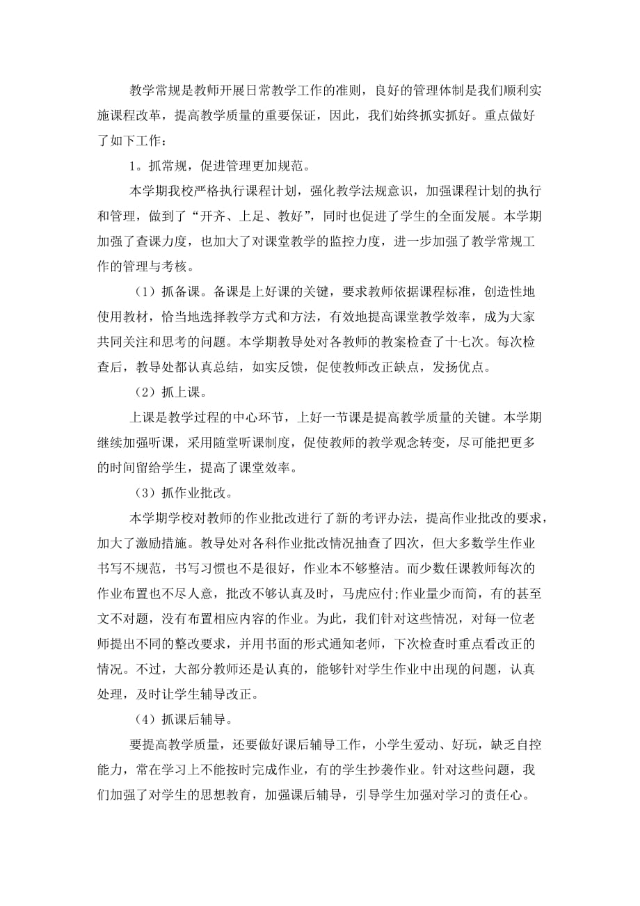 2021年学校教师年度工作总结3篇_第4页