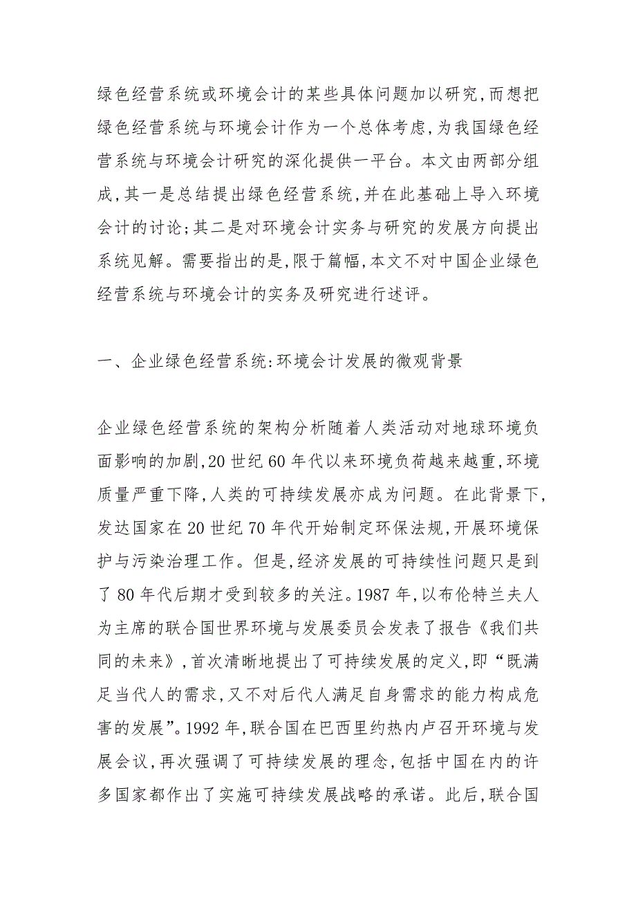 会计论文-企业绿色经营系统与环境会计的论文_第2页