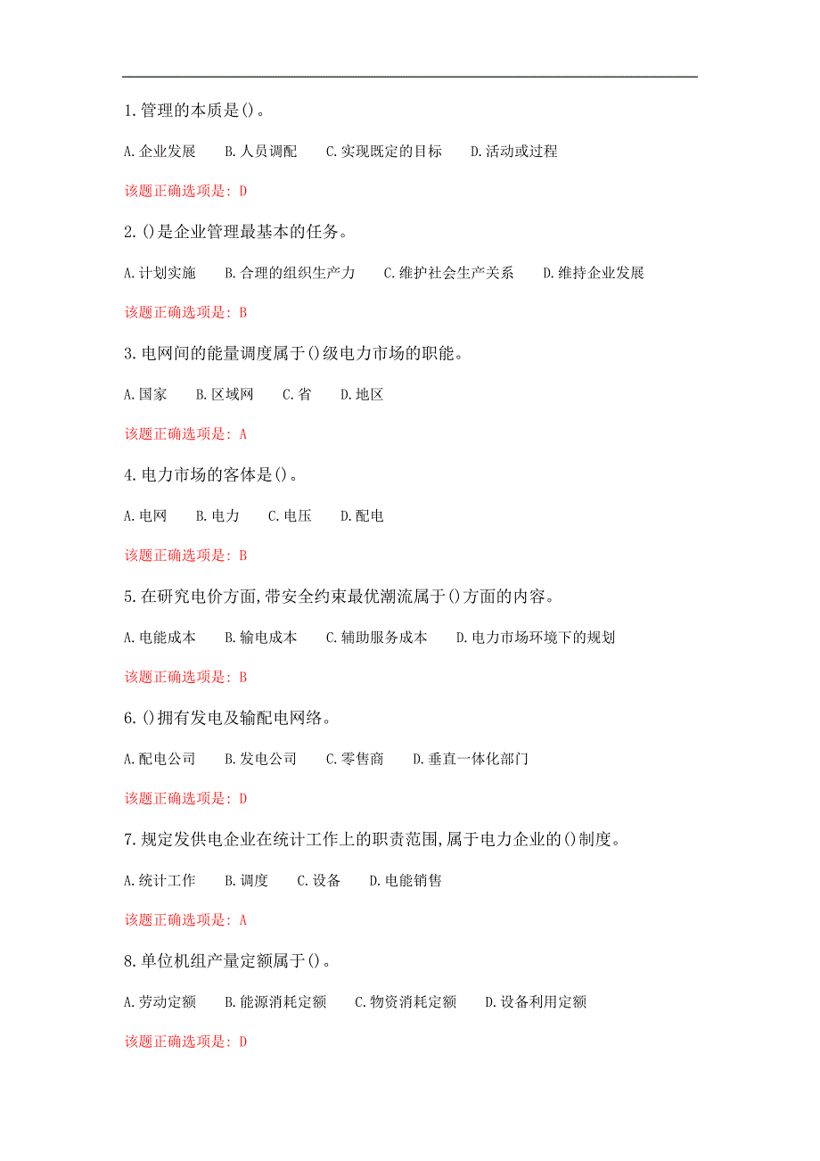 大工21春《电力企业管理》在线作业123满分答案_第1页