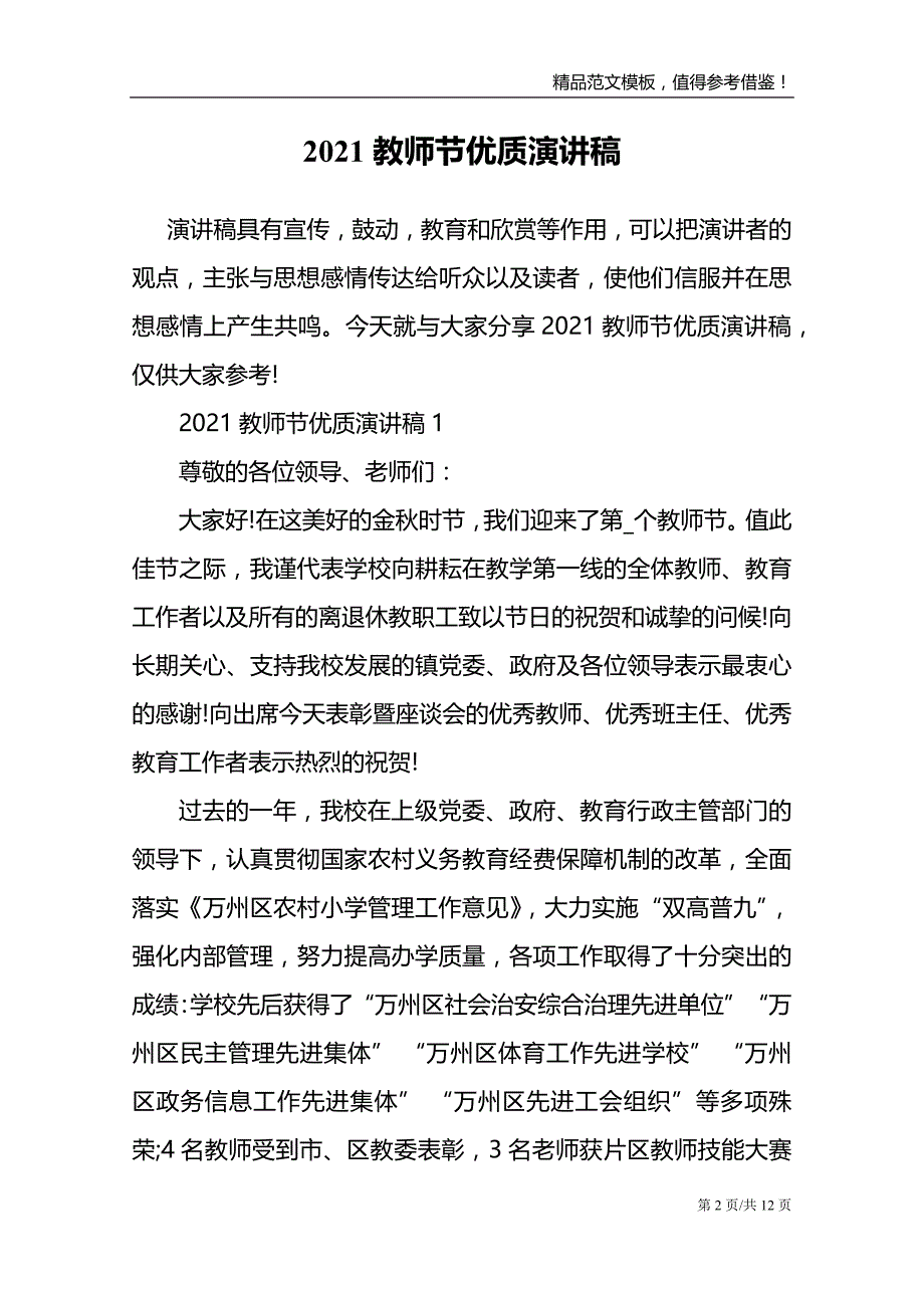 2021教师节优质演讲稿_第2页