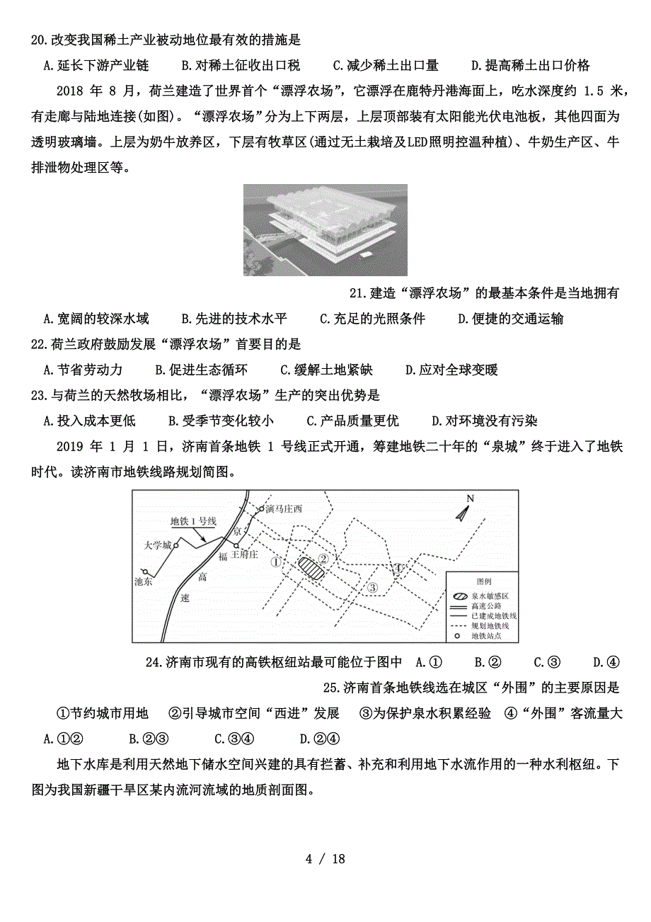 2021年高考地理选择题100题训练（学生版）_第4页