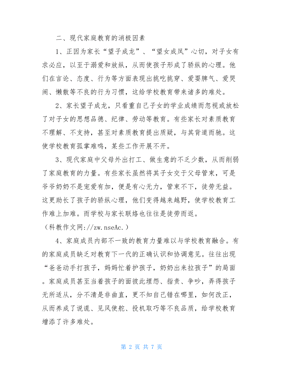 幼儿园家访心得体会_幼儿园家访总结与反思_第2页