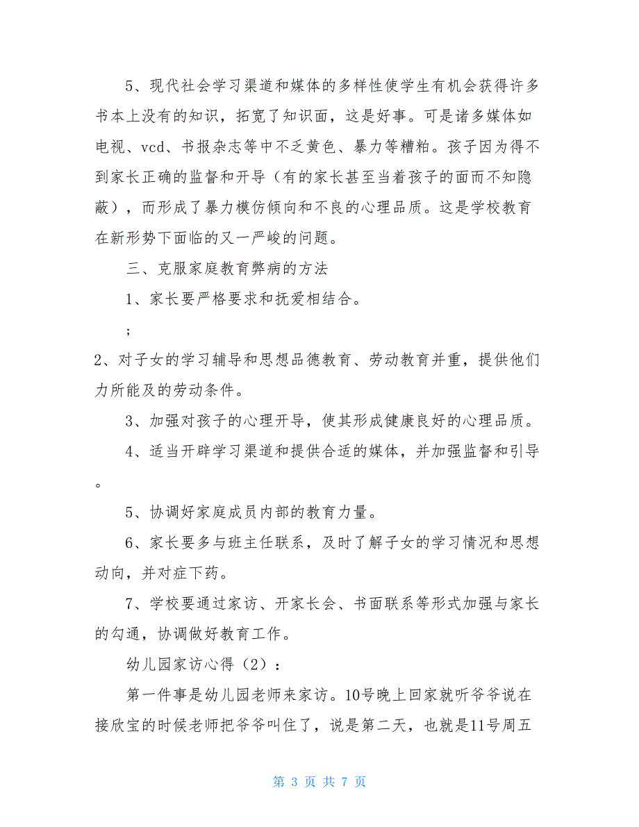 幼儿园家访心得体会_幼儿园家访总结与反思_第3页