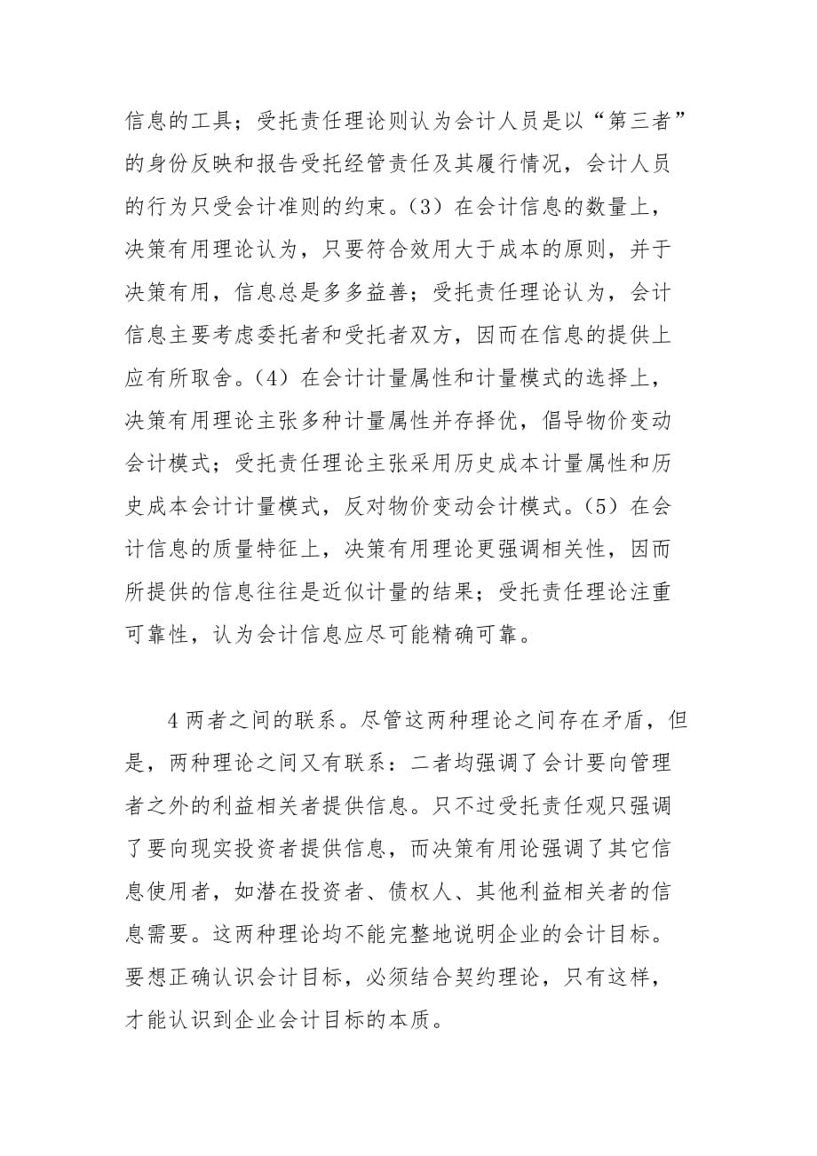 会计论文-从契约理论看企业会计目标_第4页