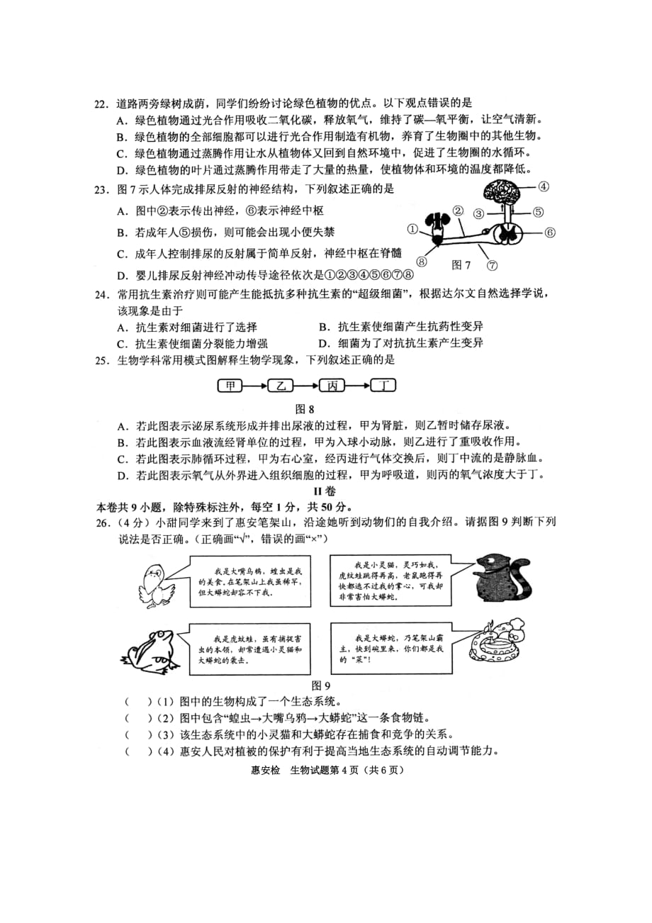 2021年福建省泉州惠安县初中学业质量检查生物试题_第3页