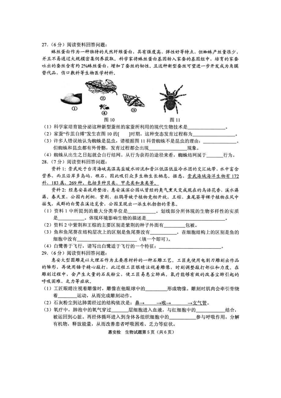 2021年福建省泉州惠安县初中学业质量检查生物试题_第4页