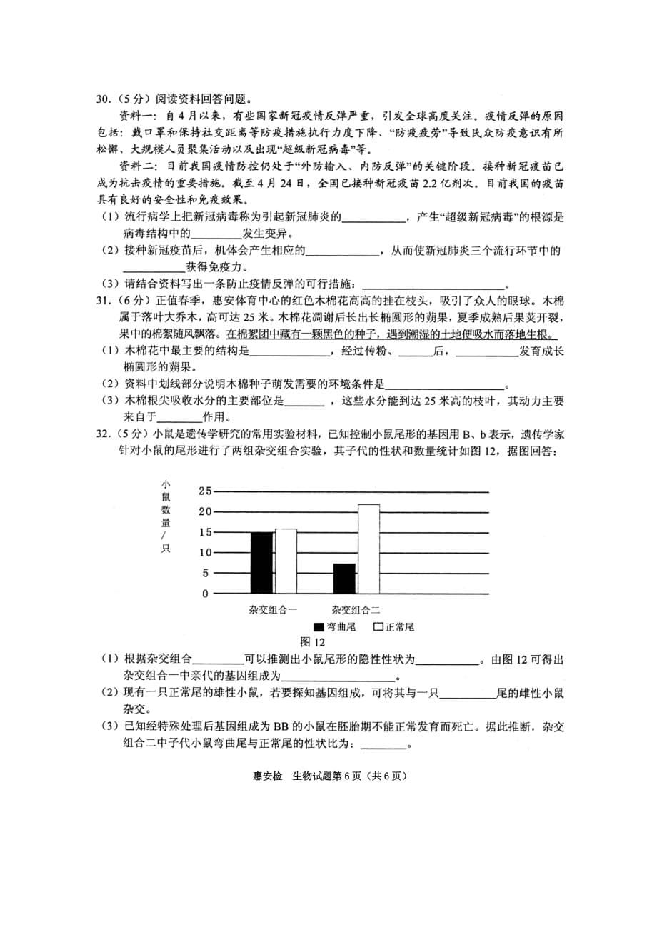 2021年福建省泉州惠安县初中学业质量检查生物试题_第5页