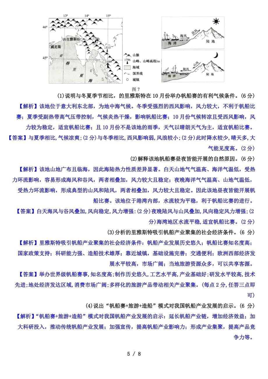 2021届云南省昆明市高三”三诊一模“摸底诊断测试（二模）（地理试题解析版）_第5页