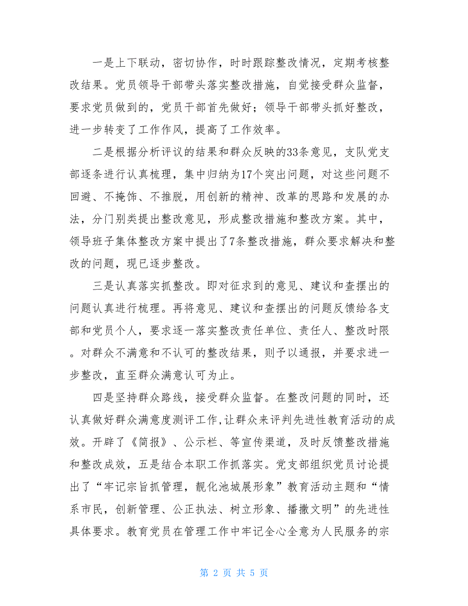 市城管支队二○○五年上半年工作总结 城管个人上半年工作总结_第2页