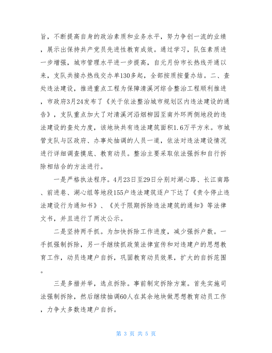 市城管支队二○○五年上半年工作总结 城管个人上半年工作总结_第3页