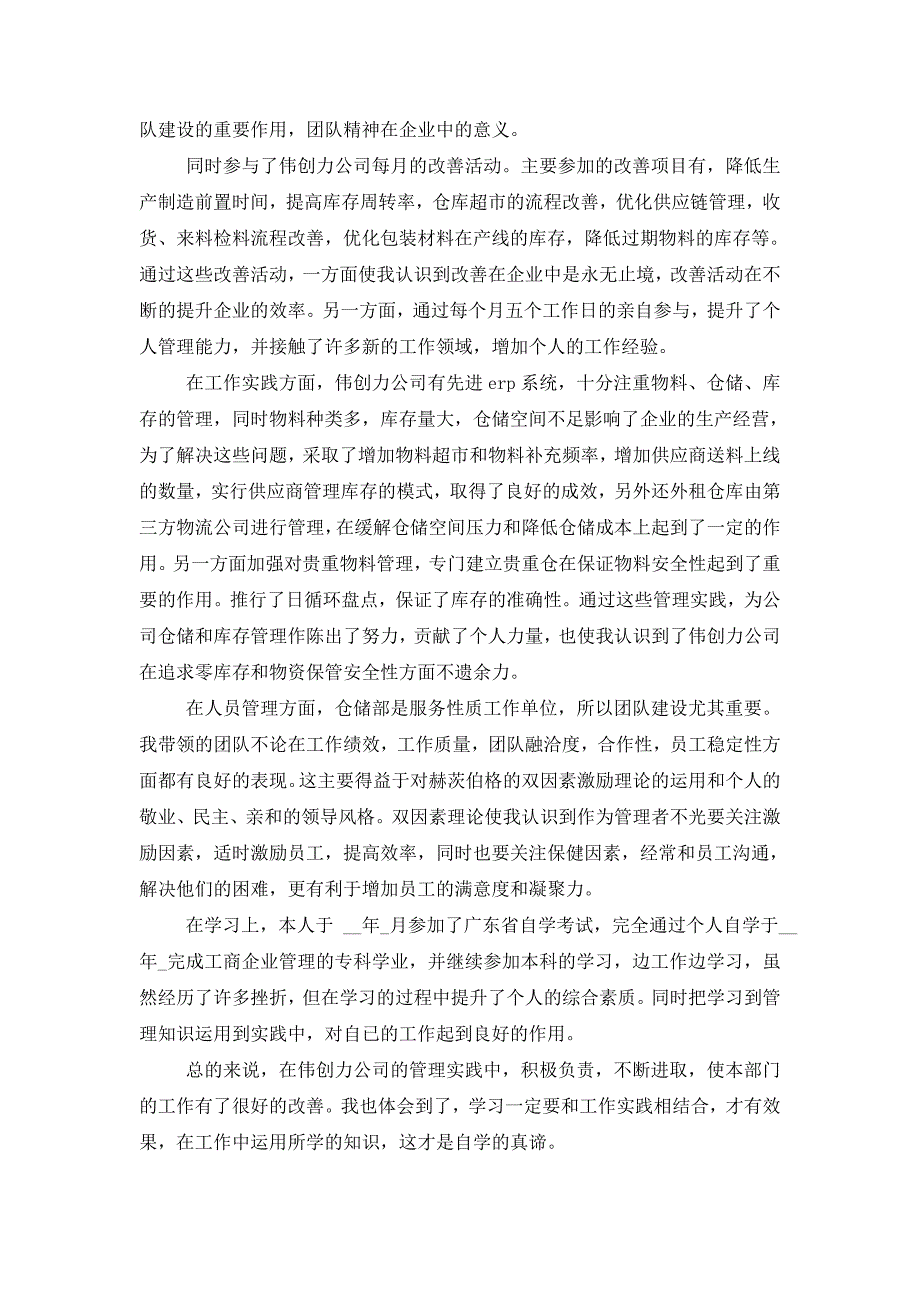 2021年总结实习报告七篇_第3页