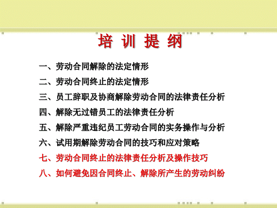 [精选]劳动合同解除与终止实务处理技巧(XXXX1019)_第4页