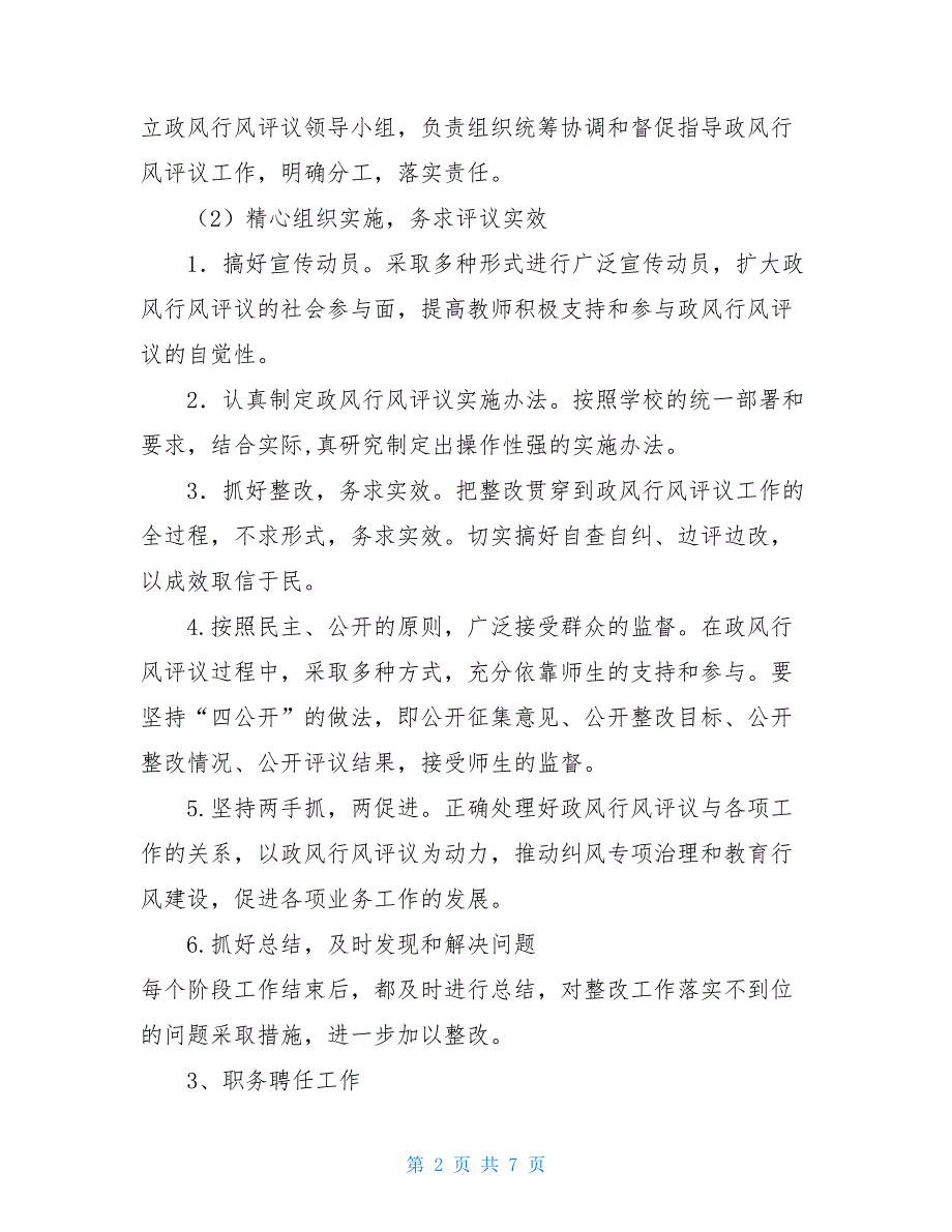 二00七至二00八学年度第一学期工作总结_学年度第一学期_第2页