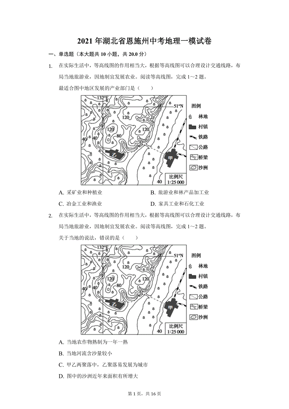 2021年湖北省恩施州中考地理一模试卷（附详解）_第1页