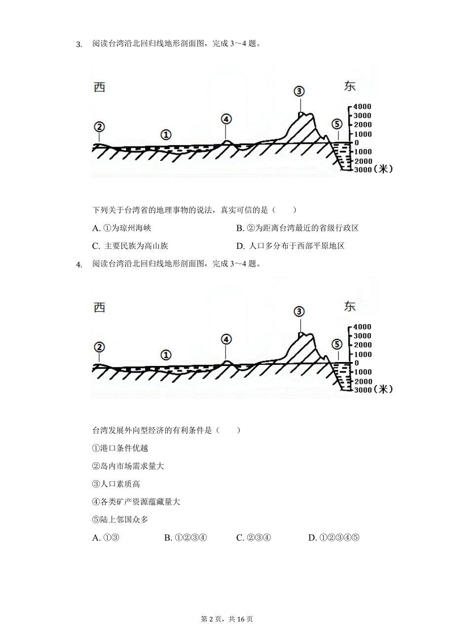 2021年湖北省恩施州中考地理一模试卷（附详解）_第2页