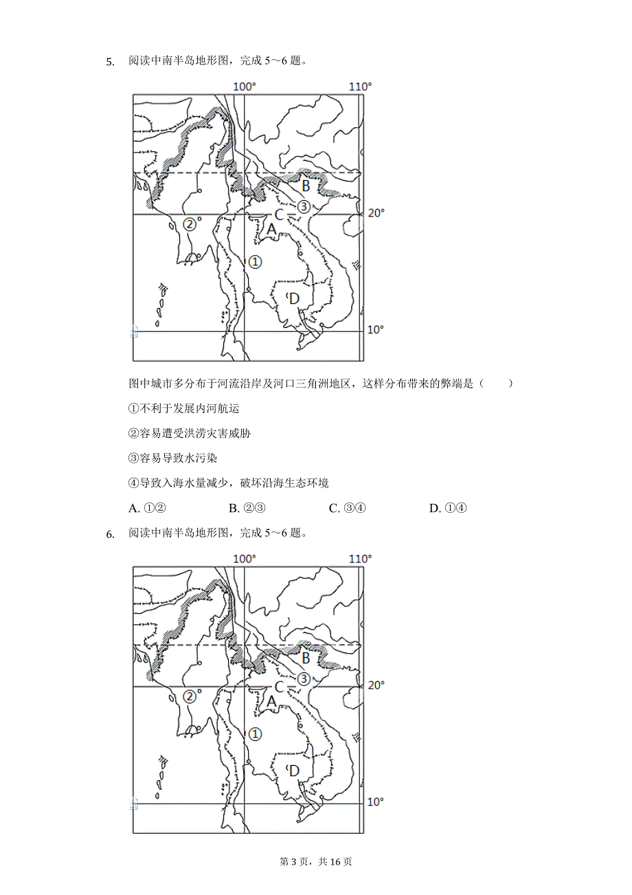 2021年湖北省恩施州中考地理一模试卷（附详解）_第3页