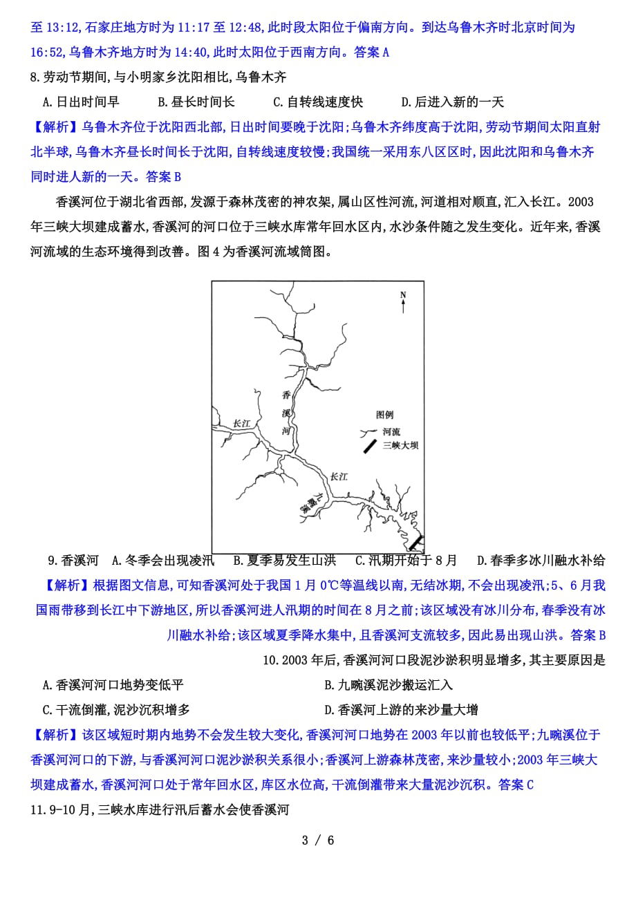 2021年高考地理最后一卷（三）（解析版）_第3页