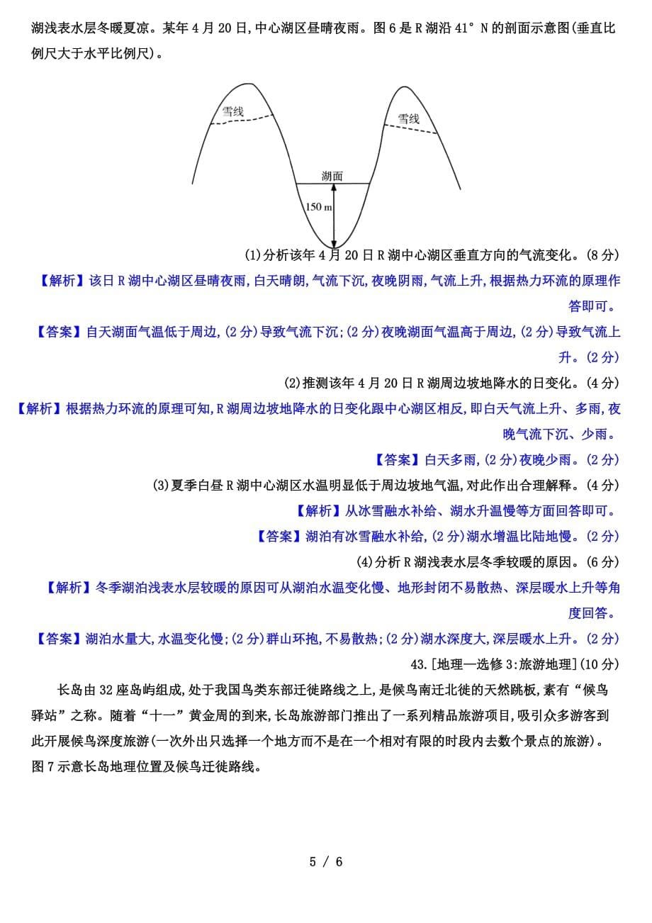 2021年高考地理最后一卷（三）（解析版）_第5页