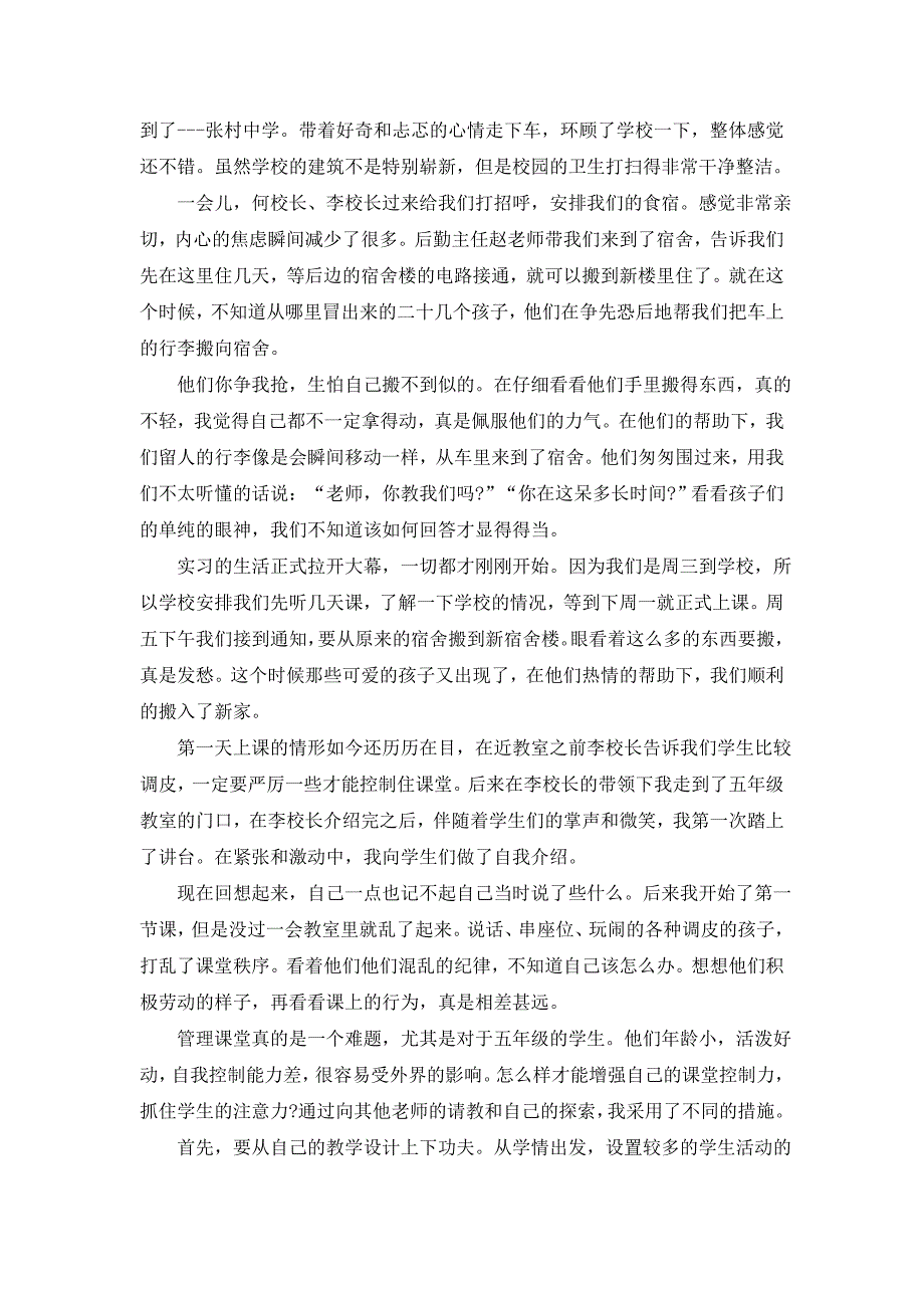 2021年支教老师工作总结（共7篇）_第2页