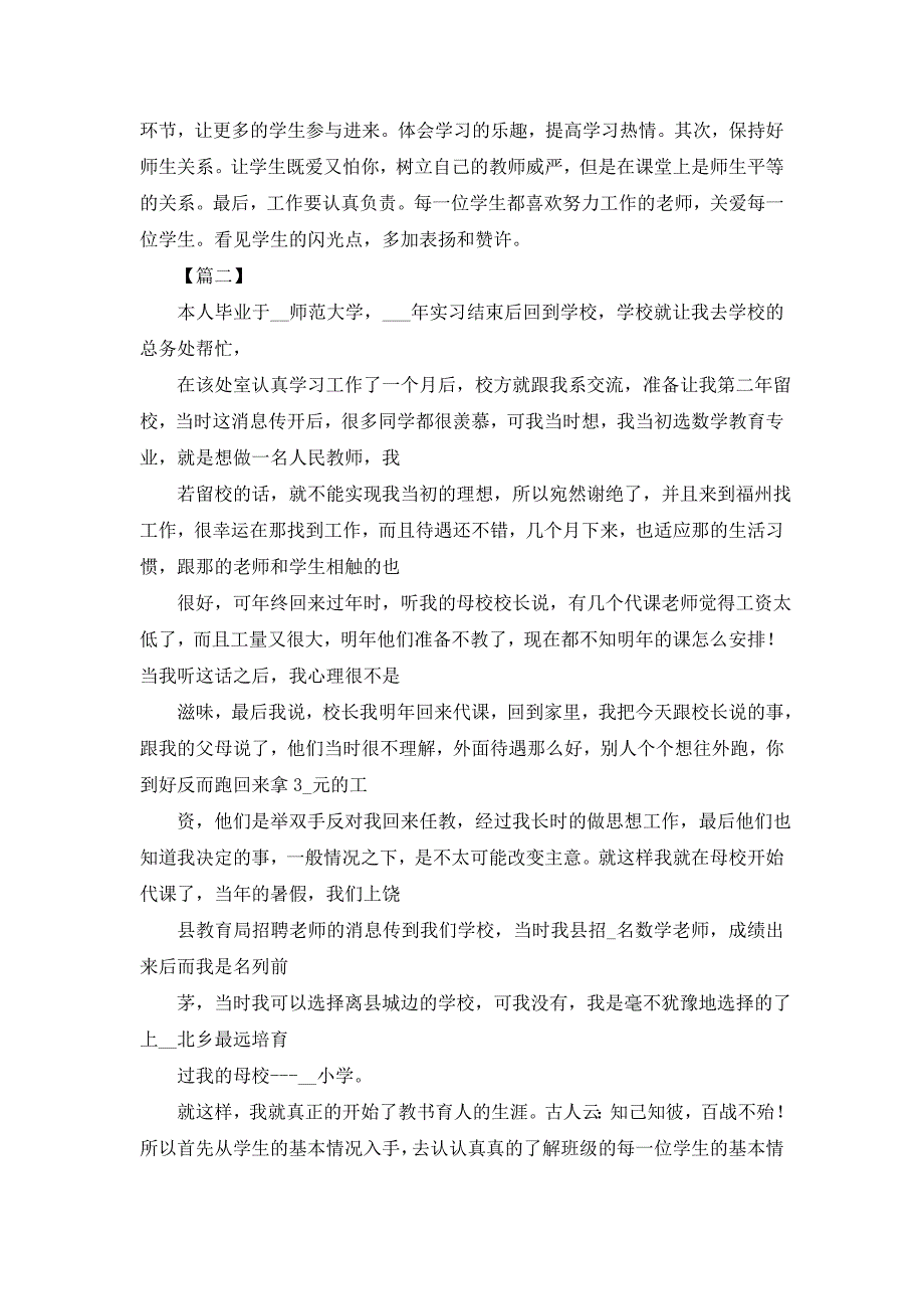 2021年支教老师工作总结（共7篇）_第3页