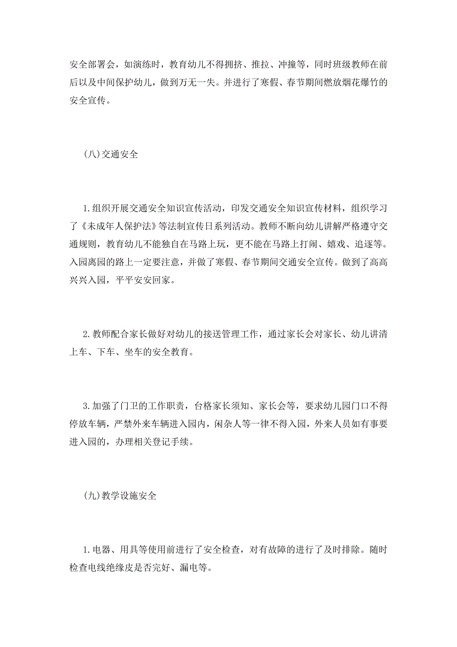 2021年幼儿园安全工作年终总结报告三篇_第4页