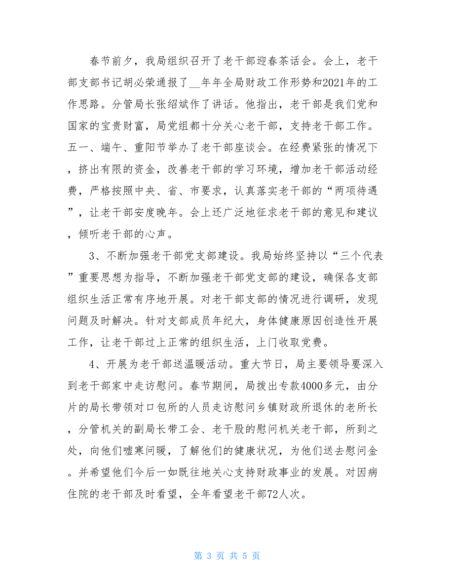 市财政局老干部工作总结 老干部个人工作总结_第3页