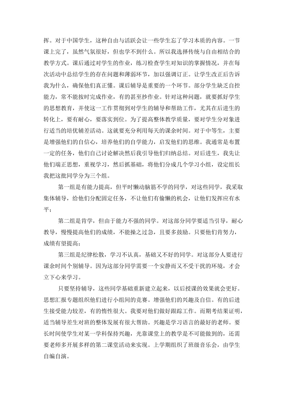 2021年学校教师教育工作总结_第2页